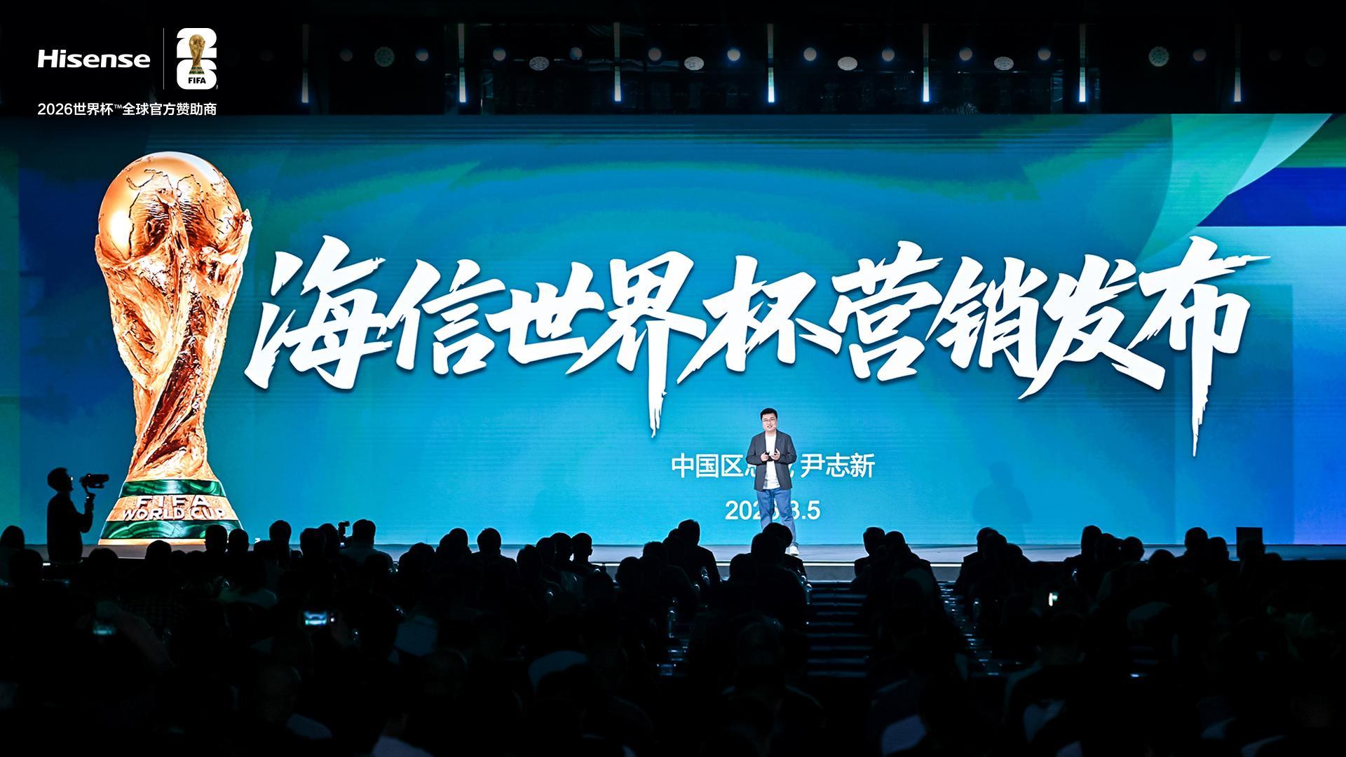 华体会体育官方入口-海信发布世界杯营销策略：带来体验、产品、权益、服务四大升级！