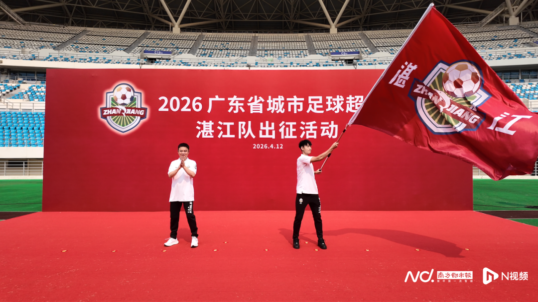华体会体育官方入口-“鲜美湛江,粤湛粤强”!粤超联赛湛江队出征,目标直指八强